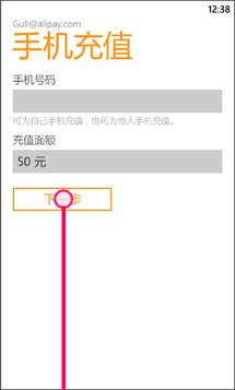 Windows Phone版支付宝客户端试用