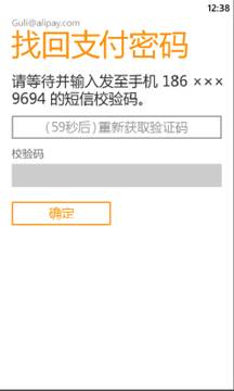 Windows Phone版支付宝客户端试用
