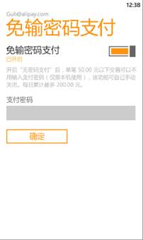 Windows Phone版支付宝客户端试用
