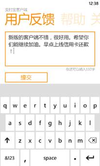 Windows Phone版支付宝客户端试用