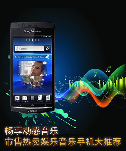 畅享动感音乐 市售热卖娱乐音乐手机大推荐
