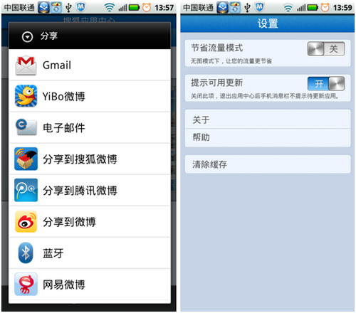 搜狐应用中心安卓V1.5分享及省流量模式