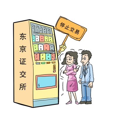 據新華社電 日本當地時間2日,東京證券交易所繫統開盤前出現故障,導致