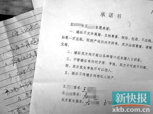 王某天婚前所写的承诺书和婚后的保证书。王学敏/摄