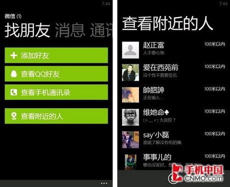 支持qq离线消息推送 wp7版微信12发布