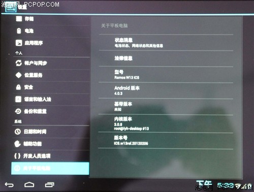 Android4.0.3