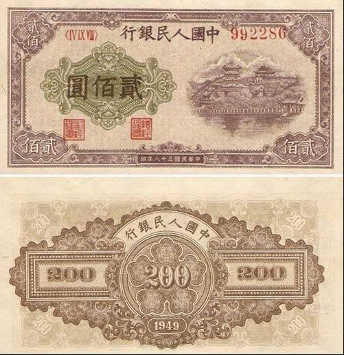 两佰元人民币图片