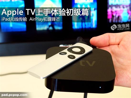 AirPlay Apple TV飡