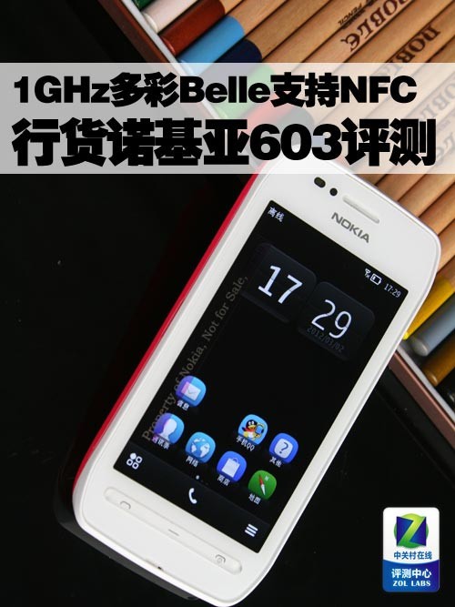 1GHzBelle֧NFC лŵ603