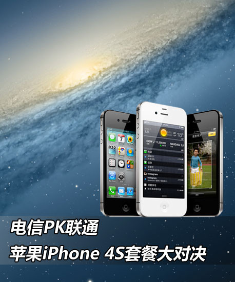 PKͨ ƻiPhone 4SײʹԾ