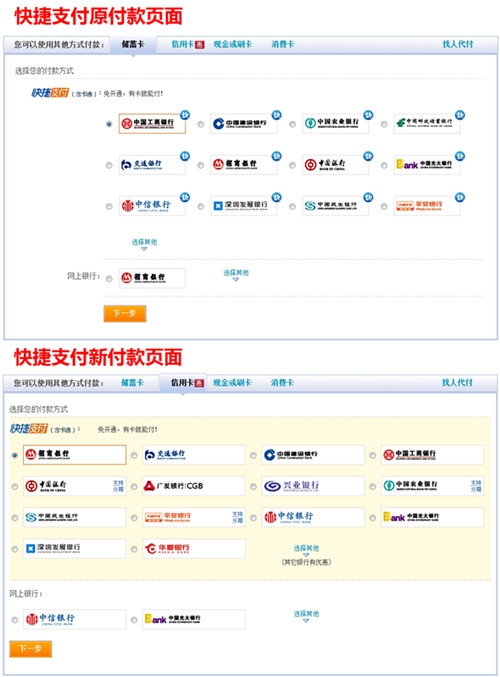 支付宝快捷支付页面变脸 突显优惠信息