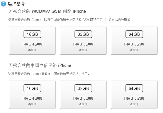 ƻCDMAiPhone4S ۼ4988Ԫ