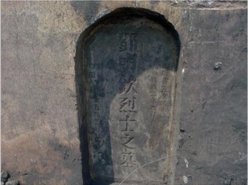 云南省宣威市某煤厂内发现一座烈士墓