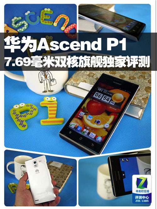 7.69˫콢 ΪAscend P1