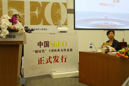 《中国ShEO -“ 她时代”下的商界女性素描》新书发布