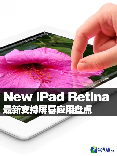 ֧New iPad RetinaĻӦ̵