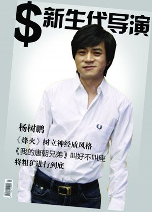 杨树鹏