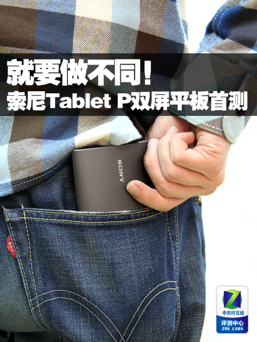 Ҫͬ Tablet P˫ƽײ