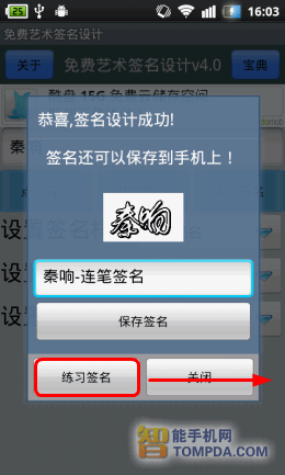 艺术签名设计练习界面