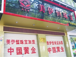 事发的美伊恒珠宝店大门紧闭