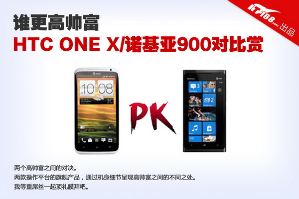 ˧֮ĶԾʼ HTC ONE X ŵ Lumia900ͼ