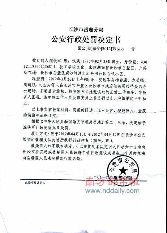 處罰決定書顯示,兩人被拘的原因是