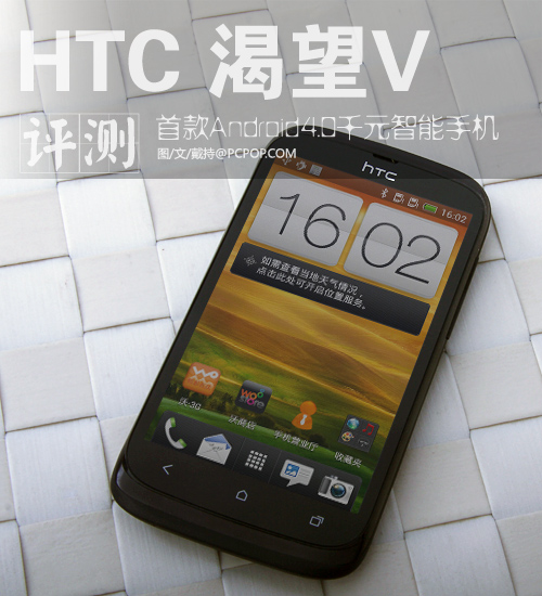 Android4.0+BeatsЧ HTC¿V