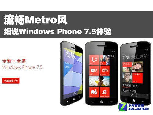 Metro ϸ˵Windows Phone 7.5