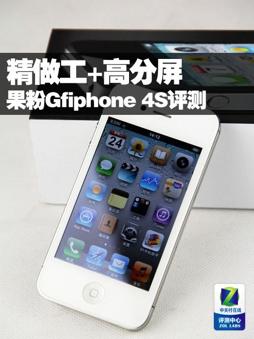 精工高分屏 Gfiphone 4S果粉手机评测