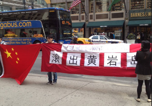 中国留学生在示威中打出标语“滚出黄岩岛”