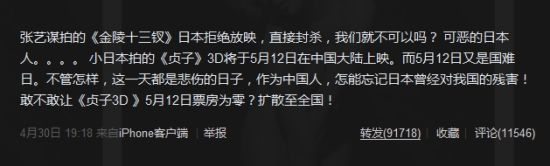 网友抵制《贞子》3D上映微博截图。