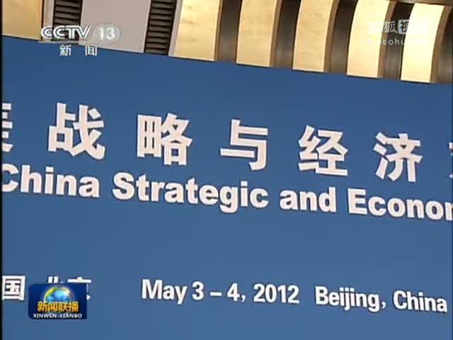 视频杨洁篪介绍中美战略与经济对话情况