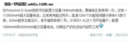 华为高层微博发言