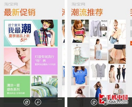 WP7平台淘宝客户端截图
