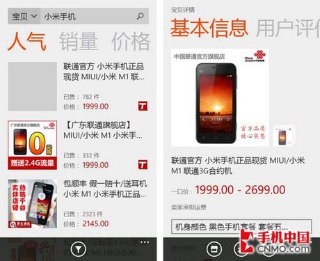 WP7平台淘宝客户端截图