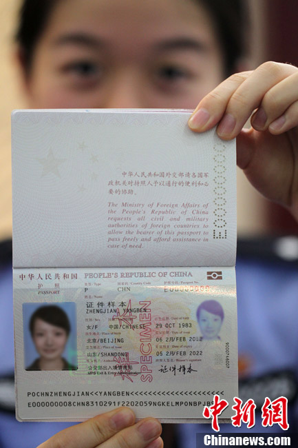 电子护照今日起受理签发 原有效护照可继续用(组图)