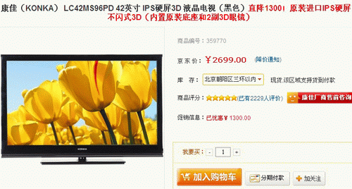 康佳42吋全高清硬屏3D爆降2699元开售