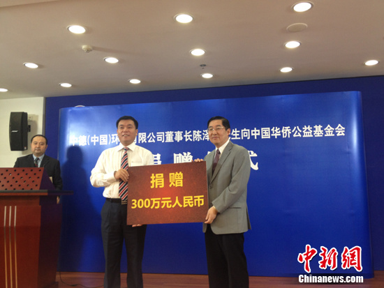 中德中国环保有限公司董事长陈泽峰向中国华侨公益基金会捐赠300万元人民币