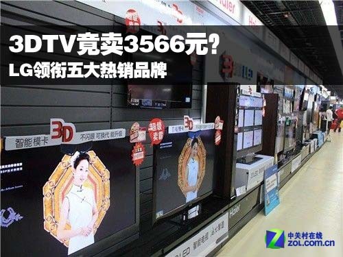 3DTV3566ԪLGƷ