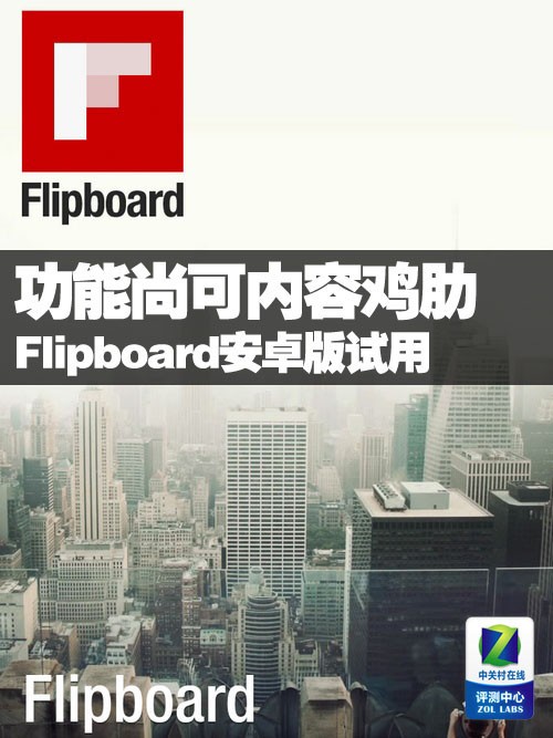 пݼ Flipboard׿