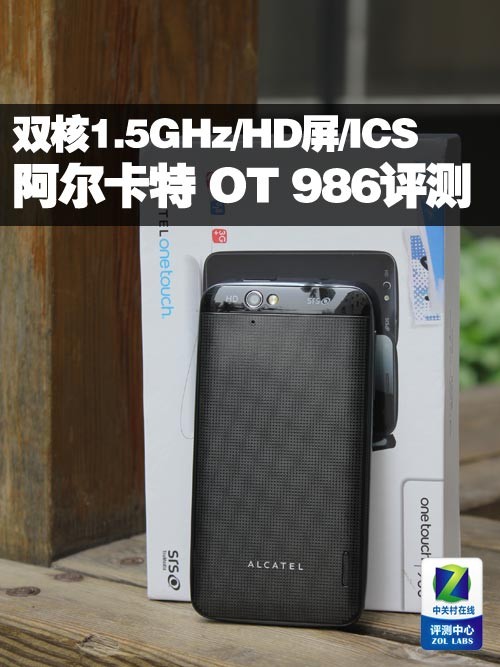 ˫1.5GHz/HD/ICS  OT 986