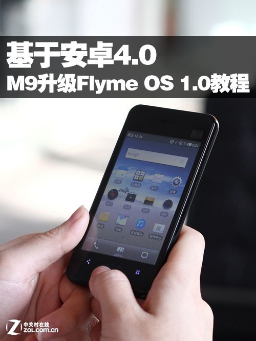 ڰ׿4.0 M9Flyme OS 1.0̳