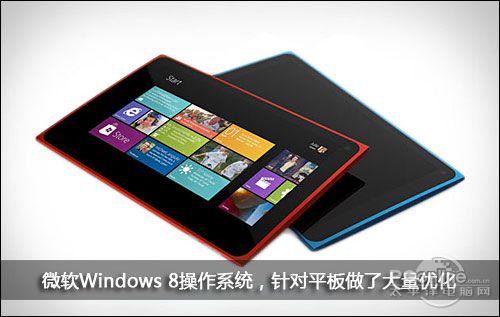 Win8平板