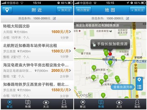 OB体育掌上租房iOS31 秒杀个人房源的神器!(图1)