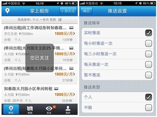 OB体育掌上租房iOS31 秒杀个人房源的神器!(图3)