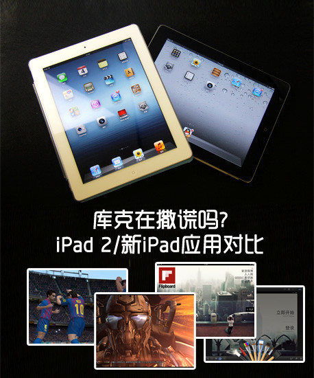 ? iPad 2/iPadӦöԱ