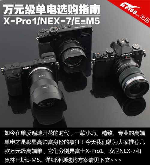 X-Pro1/NEX-7/E-M5 Ԫѡָ