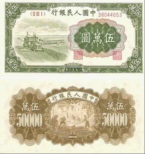 老式人民币图片及价格图片