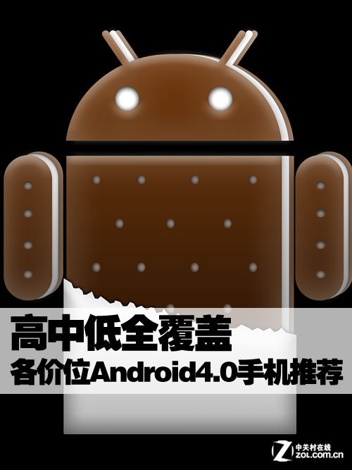 еȫ λAndroid4.0ֻƼ 