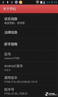 ǿ+׿4.0 Phone P700